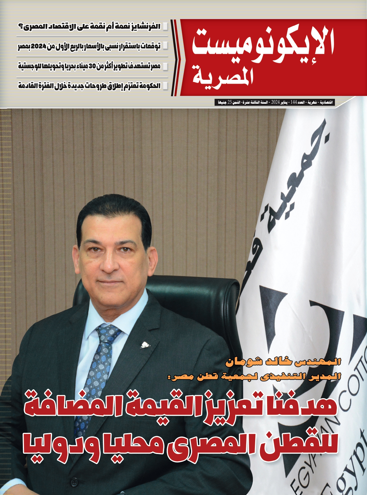 Unveiling the Legacy Mr. Khaled Schuman Features the Cover of The